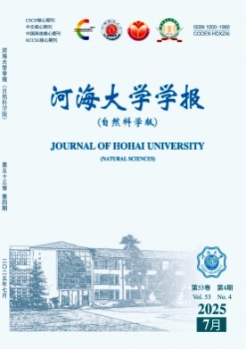 河海大学学报(自然科学版)杂志